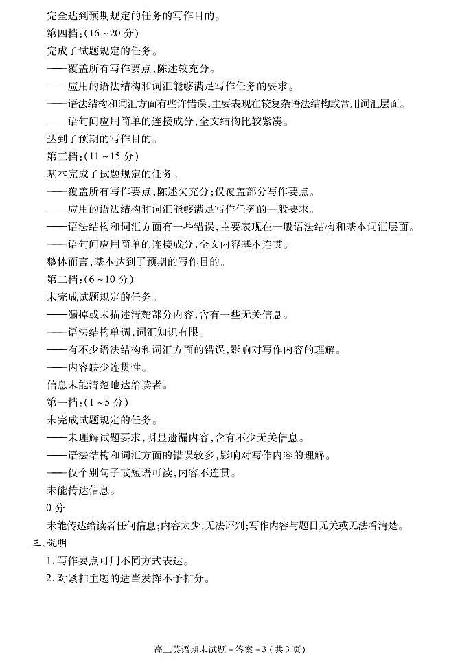 咸阳高二英语答案第3页