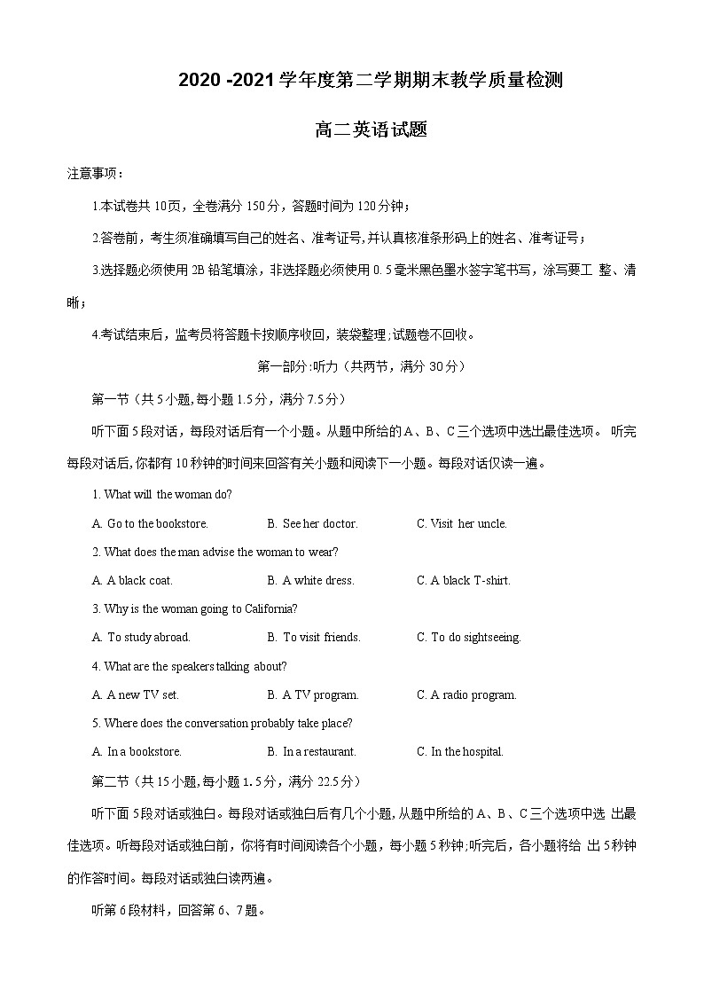 2020-2021学年度第二学期期末教学质量检测高二英语试题第1页