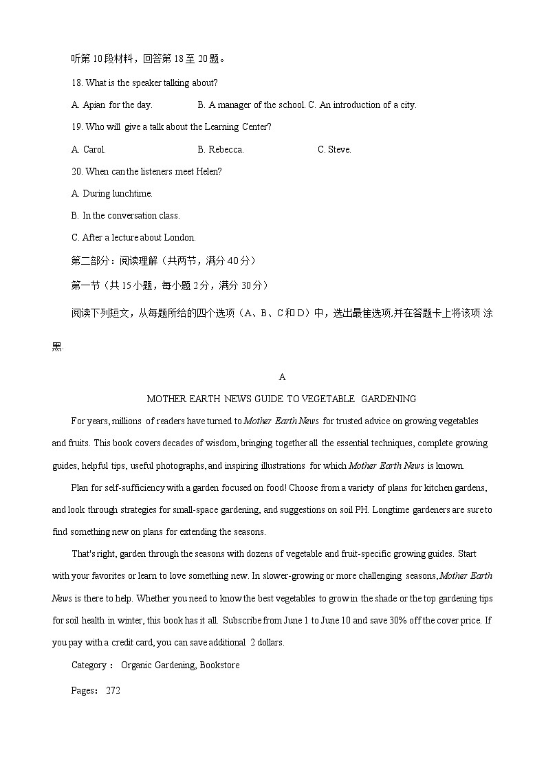 2020-2021学年度第二学期期末教学质量检测高二英语试题第3页