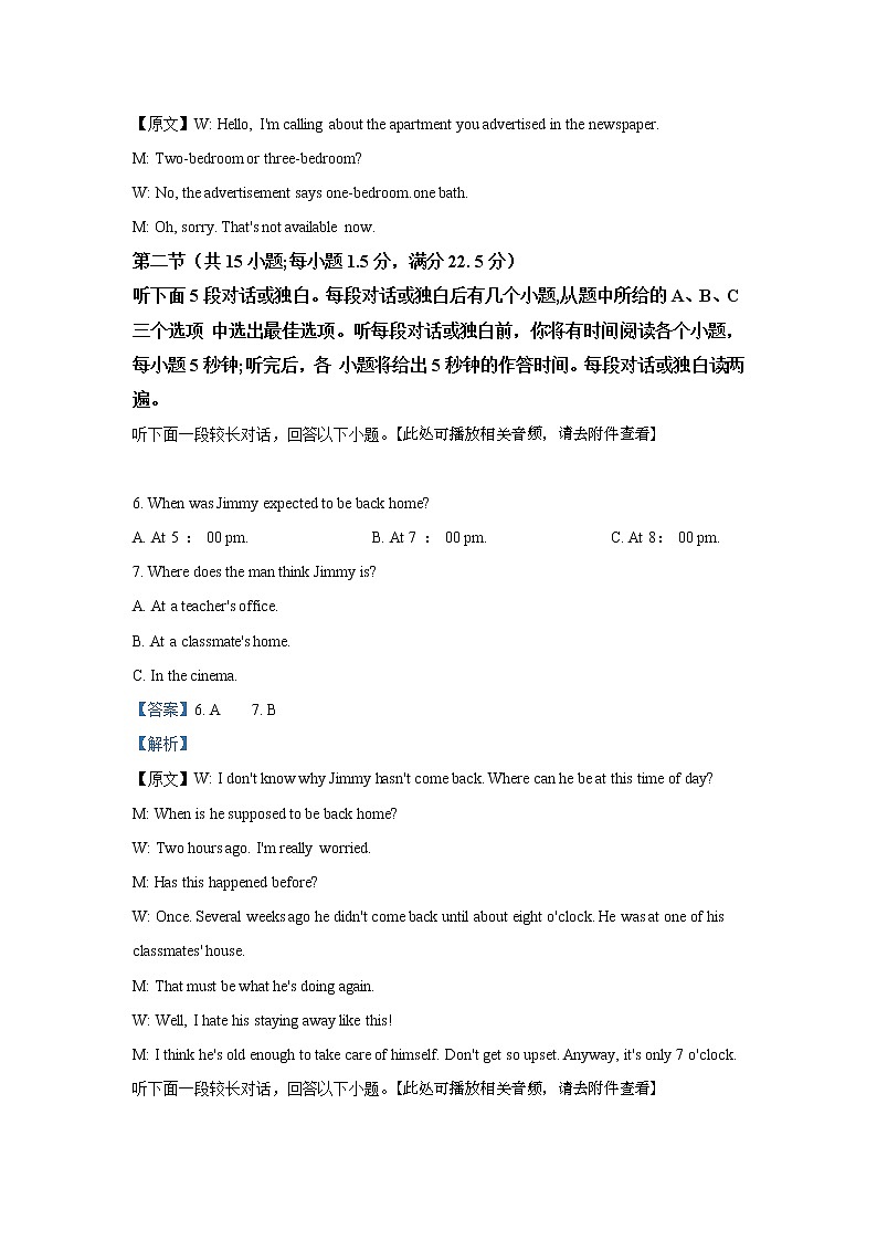 2021商洛高二下学期期末英语试题含解析第3页