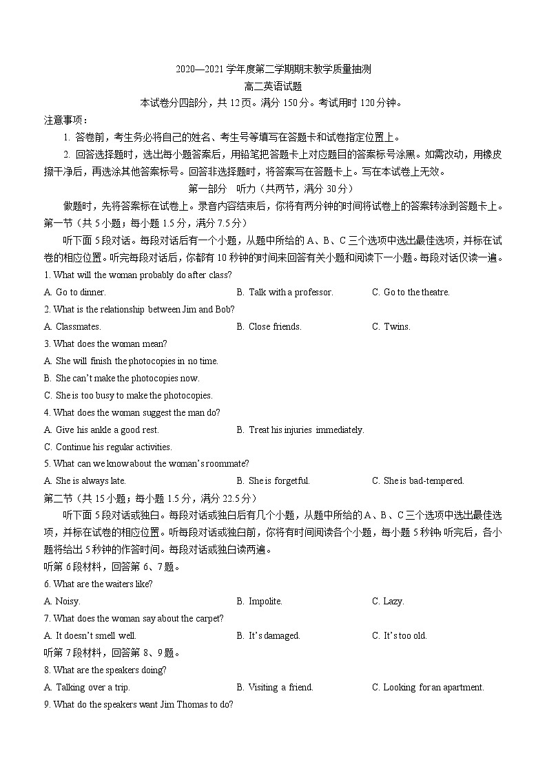 2021聊城高二下学期期末教学质量抽测英语试题含答案第1页