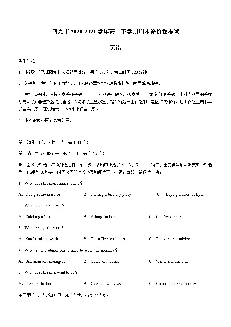 2021明光高二下学期期末评价性考试英语试题含答案第1页