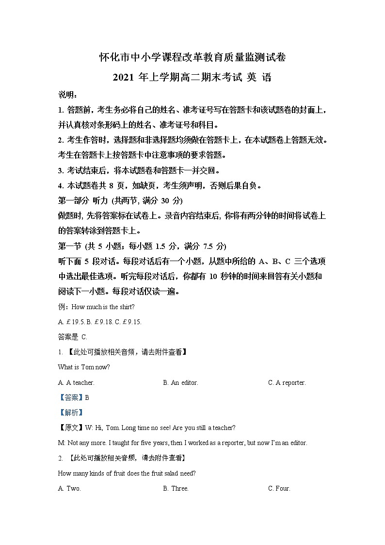 2021怀化高二下学期期末考试英语试题（含听力）含解析01