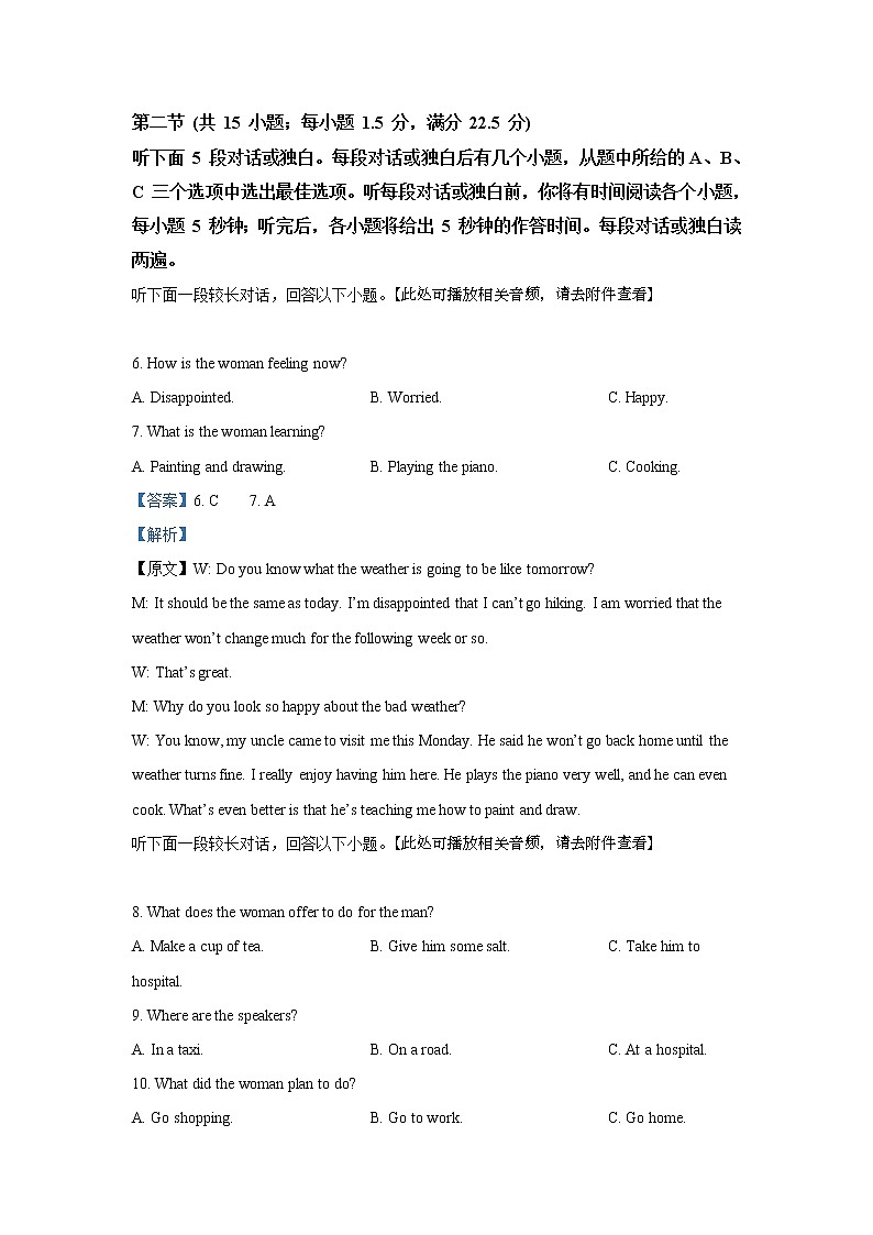 2021怀化高二下学期期末考试英语试题（含听力）含解析03