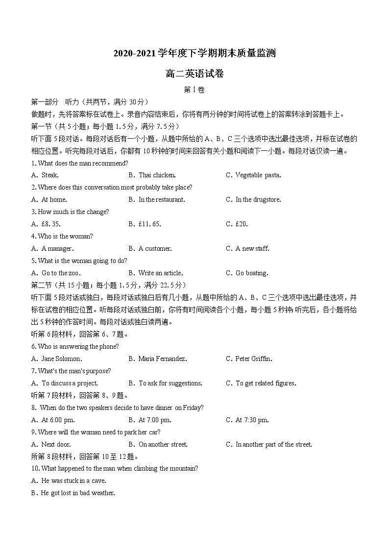 2021省齐齐哈尔高二下学期期末质量监测英语试题含答案第1页