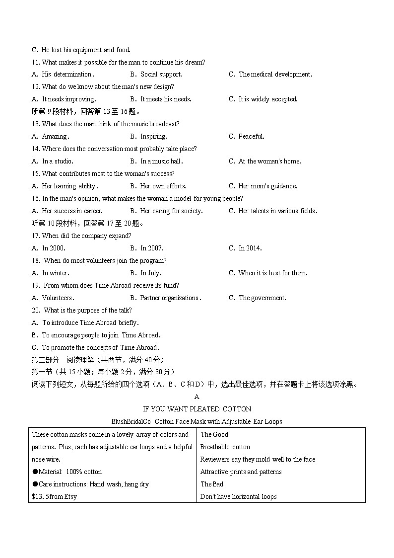 2021省齐齐哈尔高二下学期期末质量监测英语试题含答案第2页