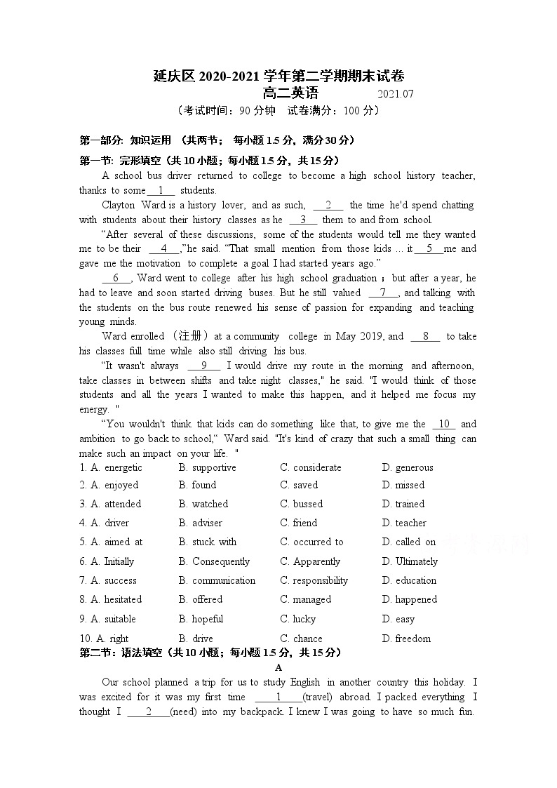 2021北京延庆区高二下学期期末考试英语试题含答案01