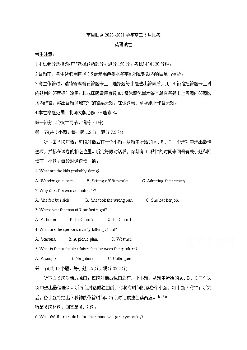 2021河南省商周联盟高二下学期6月联考英语含答案第1页