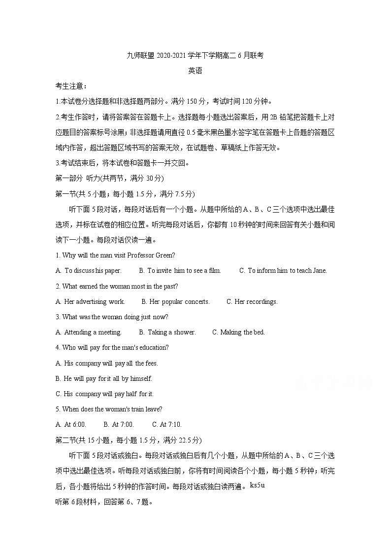 2021河南省九师联盟下学期高二6月联考英语含答案 试卷01