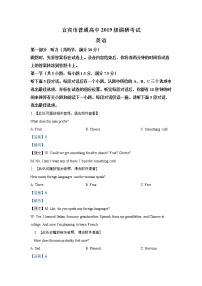 2021宜宾高二下学期调研考试英语试题含解析