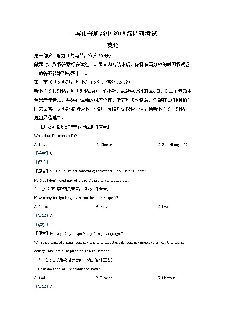 2021宜宾高二下学期调研考试英语试题含解析01