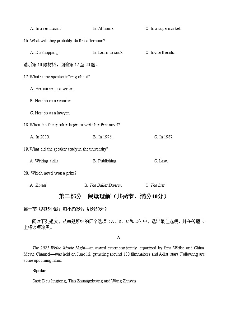 2021宜宾高二下学期（期末）英语试题含答案03