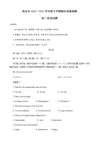 2021新余高二下学期期末考试英语试题含答案