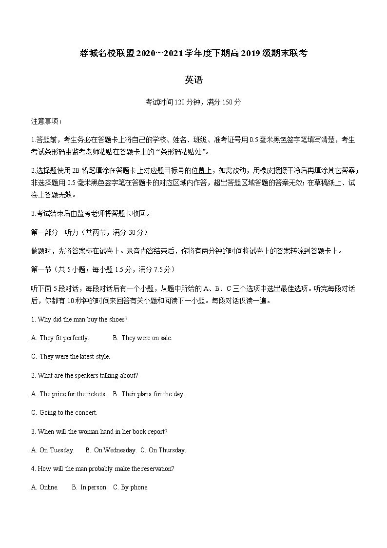2021成都蓉城名校联盟高二下学期期末联考英语试题含答案第1页