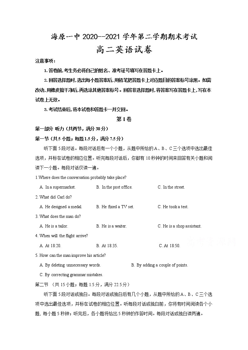 2021宁夏海原一中高二下学期期末考试英语试题含答案第1页