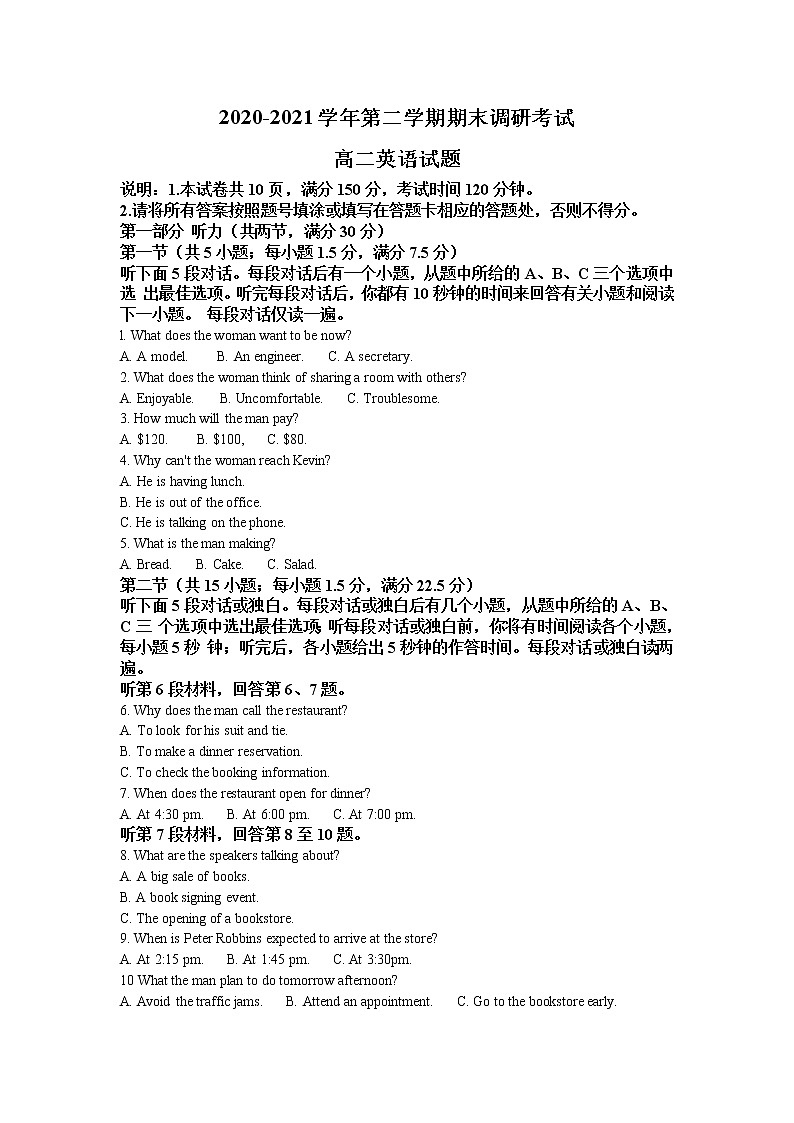 2021连云港高二下学期期末英语试题含解析第1页