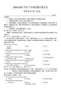 2021河南省全国百强校领军考试高二下学期7月联考英语试题含答案