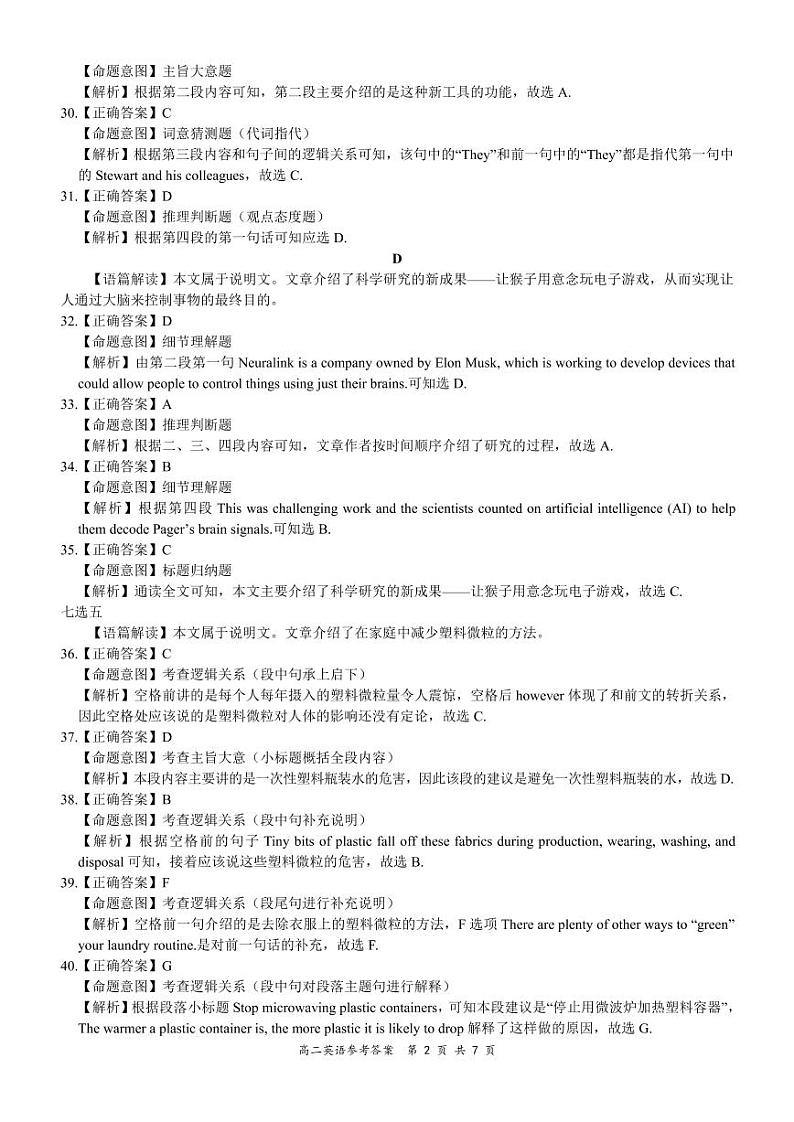 2021年7月河南省领军考试高二联考英语详细答案第2页