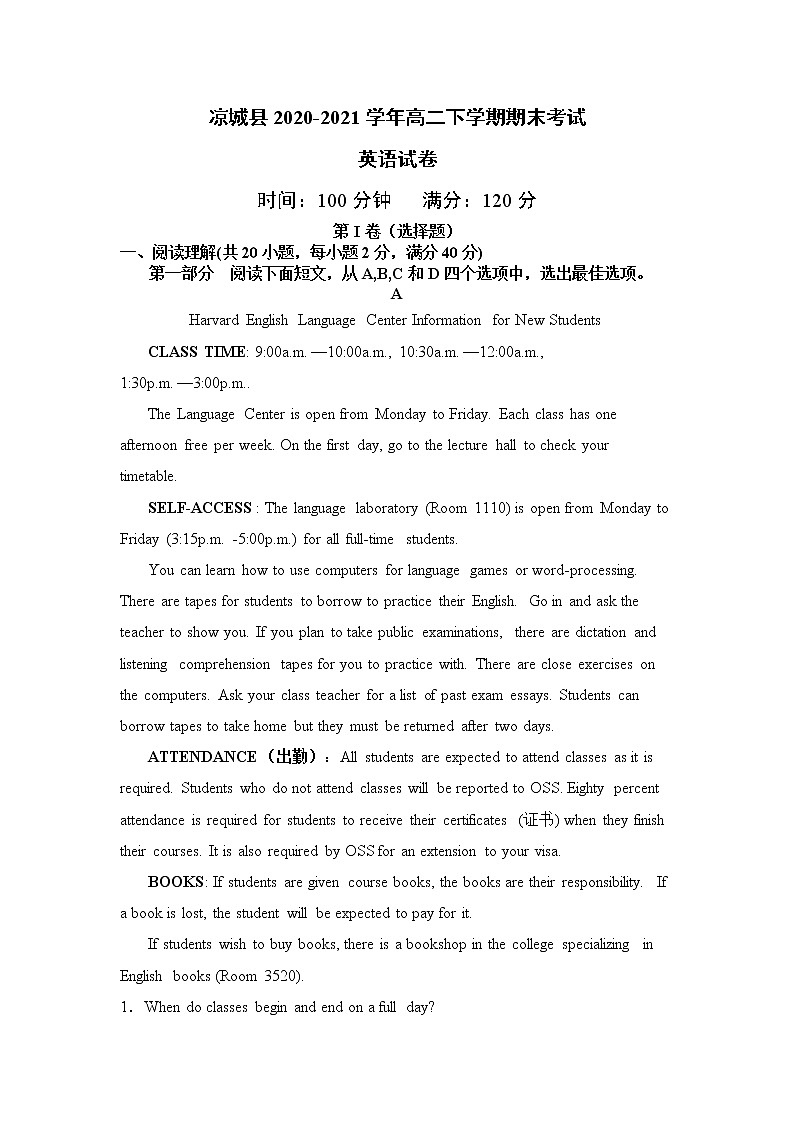 2021自治区乌兰察布凉城县高二下学期期末考试英语试题含答案第1页