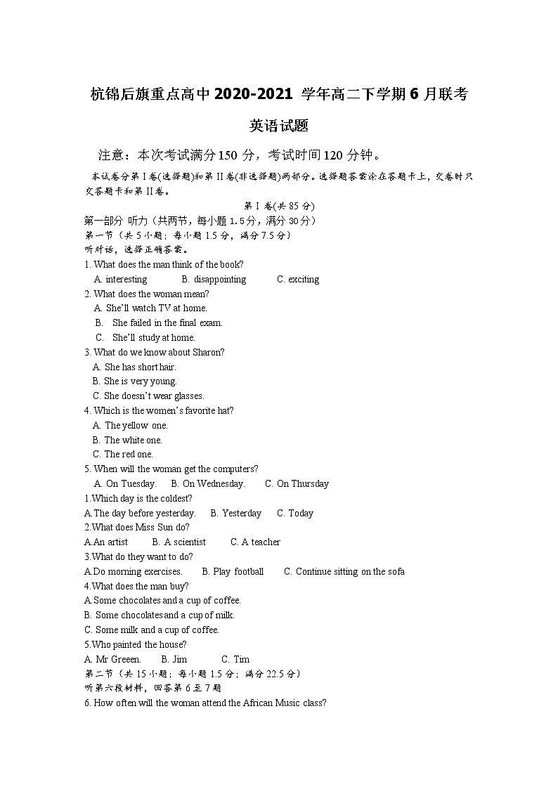 2021巴彦淖尔杭锦后旗重点高中高二下学期6月联考英语试题含答案第1页
