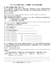 2021揭阳揭西县河婆中学高二上学期第一次月考英语试题含答案