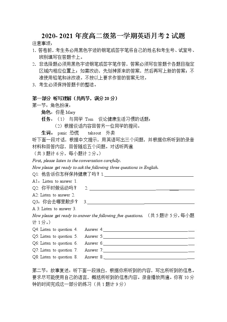 2021揭阳揭西县河婆中学高二上学期第二次月考英语试题含答案第1页