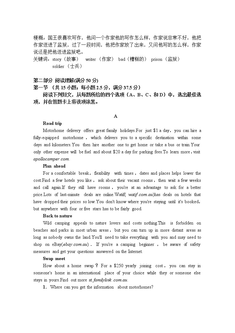 2021揭阳揭西县河婆中学高二上学期第二次月考英语试题含答案第2页