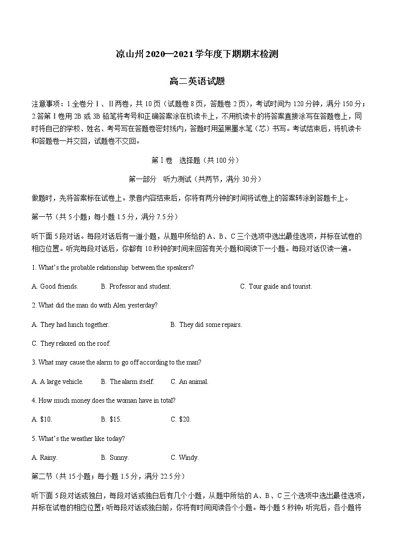 2021凉山州高二下学期期末检测英语试题含答案第1页