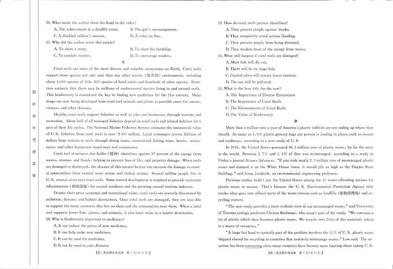 2021云南省部分名校高二下学期期末联考英语试卷PDF版含答案03