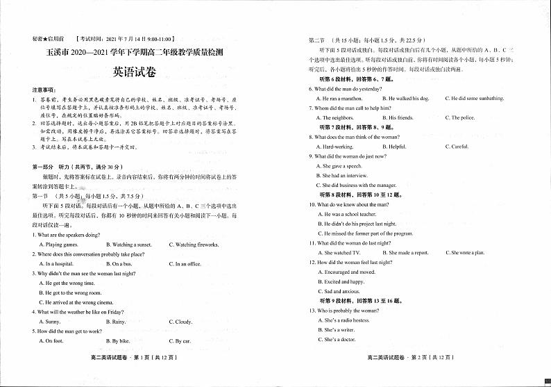 玉溪市2020-2021学年下学期高二年期末统一检测  英语第1页