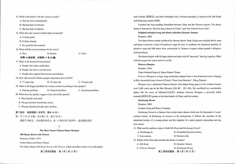 玉溪市2020-2021学年下学期高二年期末统一检测  英语第2页