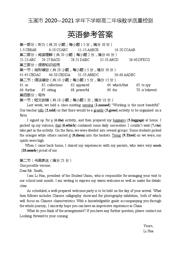 玉溪市2020-2021学年下学期高二年期末统一检测  英语  参考答案第1页