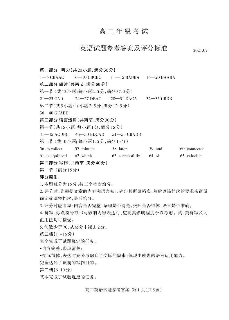 2021泰安高二下学期期末考试英语试题PDF版含答案01
