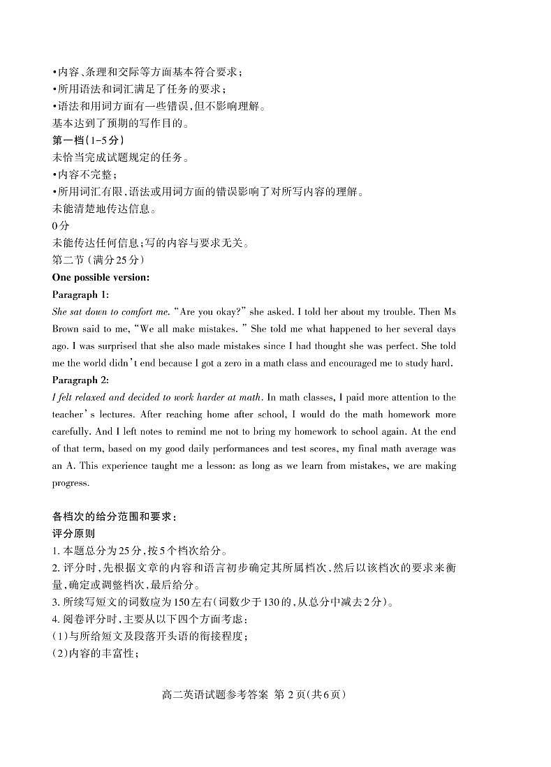 2021泰安高二下学期期末考试英语试题PDF版含答案02