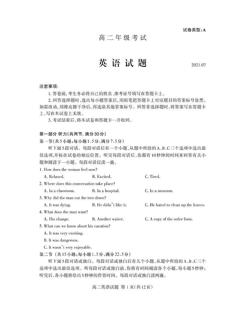 2021泰安高二下学期期末考试英语试题PDF版含答案01