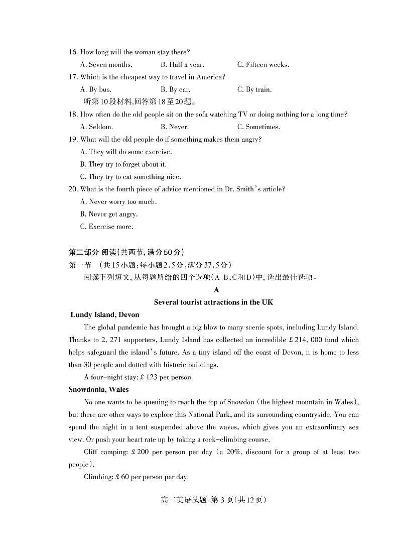 2021泰安高二下学期期末考试英语试题PDF版含答案03