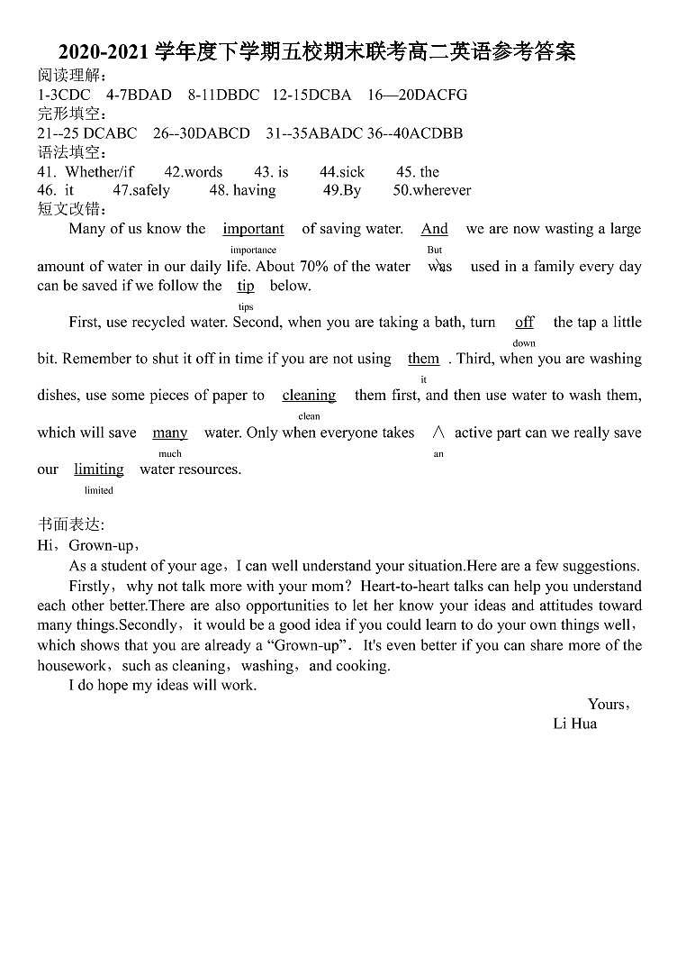 黑龙江省嫩江市第一中学校等五校2020-2021学年高二下学期期末考试英语答案第1页