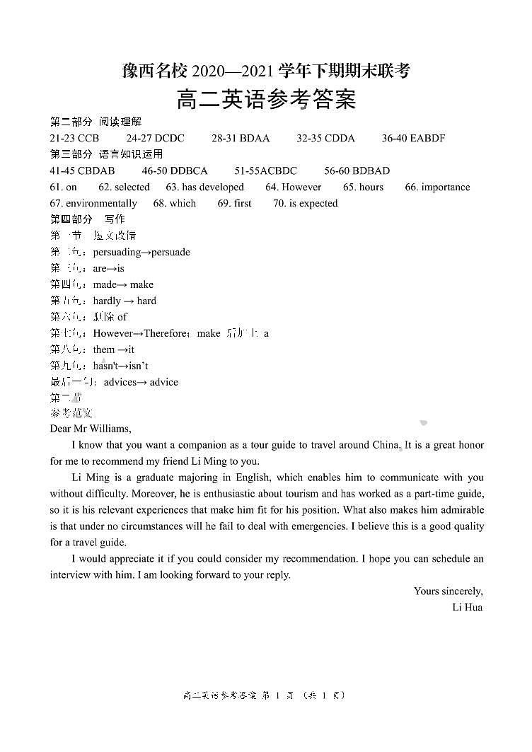 2021洛阳豫西名校高二下学期期末联考英语试题扫描版含答案01