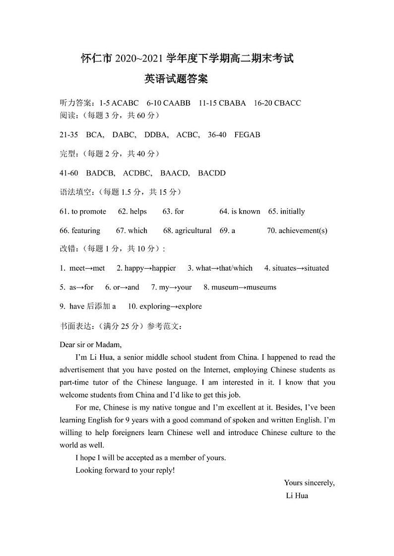 2021朔州怀仁高二下学期期末考试英语试题扫描版含答案01