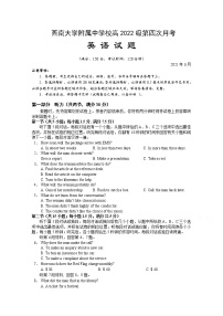 2021重庆市西南大学附中高二下学期第四次月考英语试题含答案