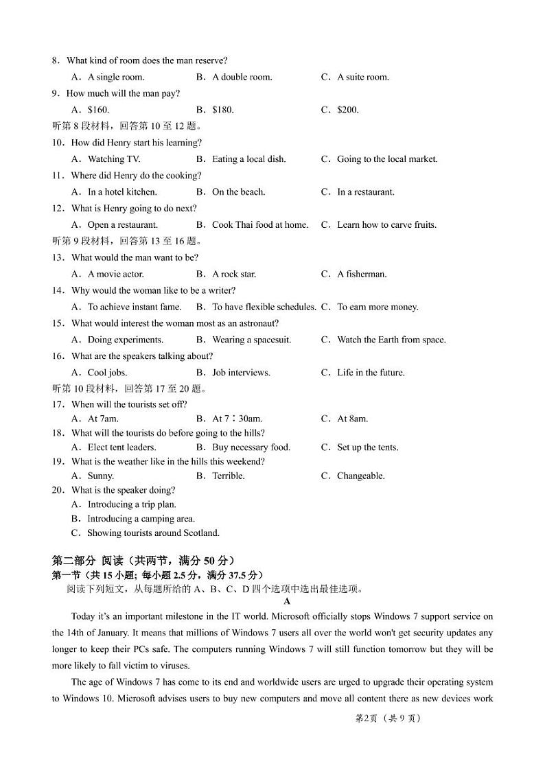 2021湖北省重点高中高二下学期期末联考英语试题PDF版缺答案第2页