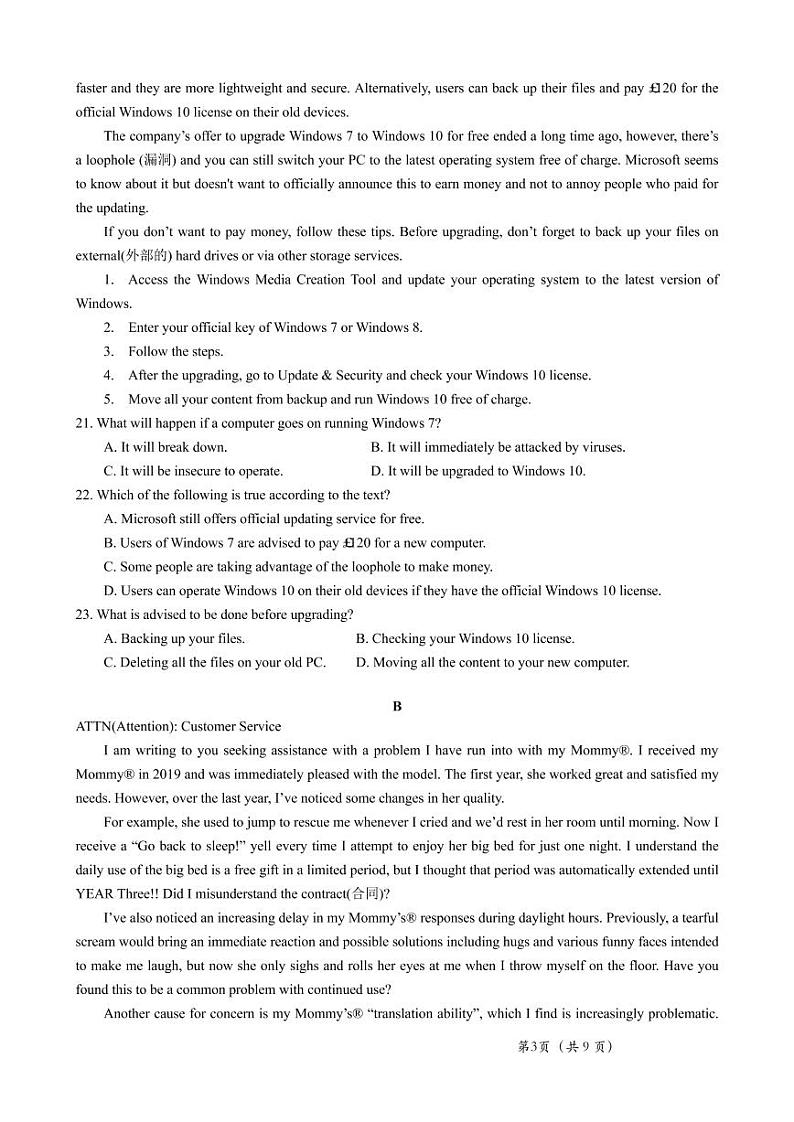 2021湖北省重点高中高二下学期期末联考英语试题PDF版缺答案第3页