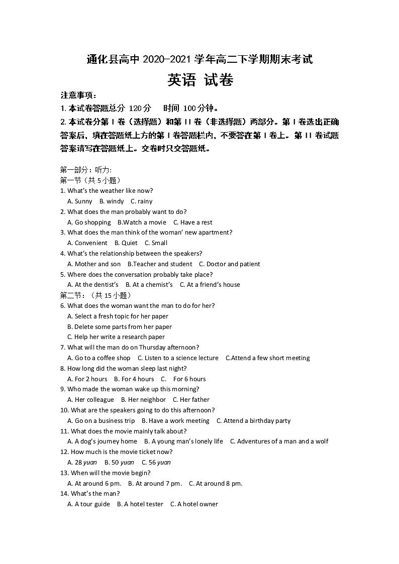 2021通化县综合高级中学高二下学期期末考试英语试题含答案01