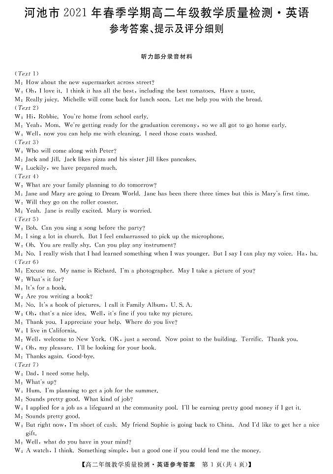 2021年春季学期高二期考-英语参考答案第1页