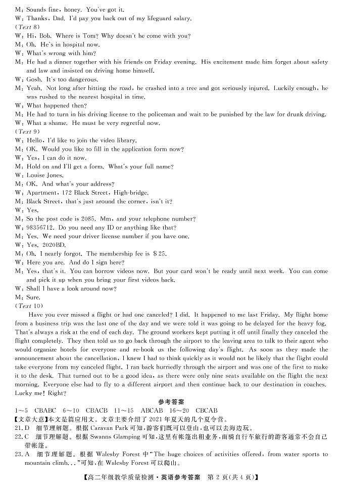 2021年春季学期高二期考-英语参考答案第2页