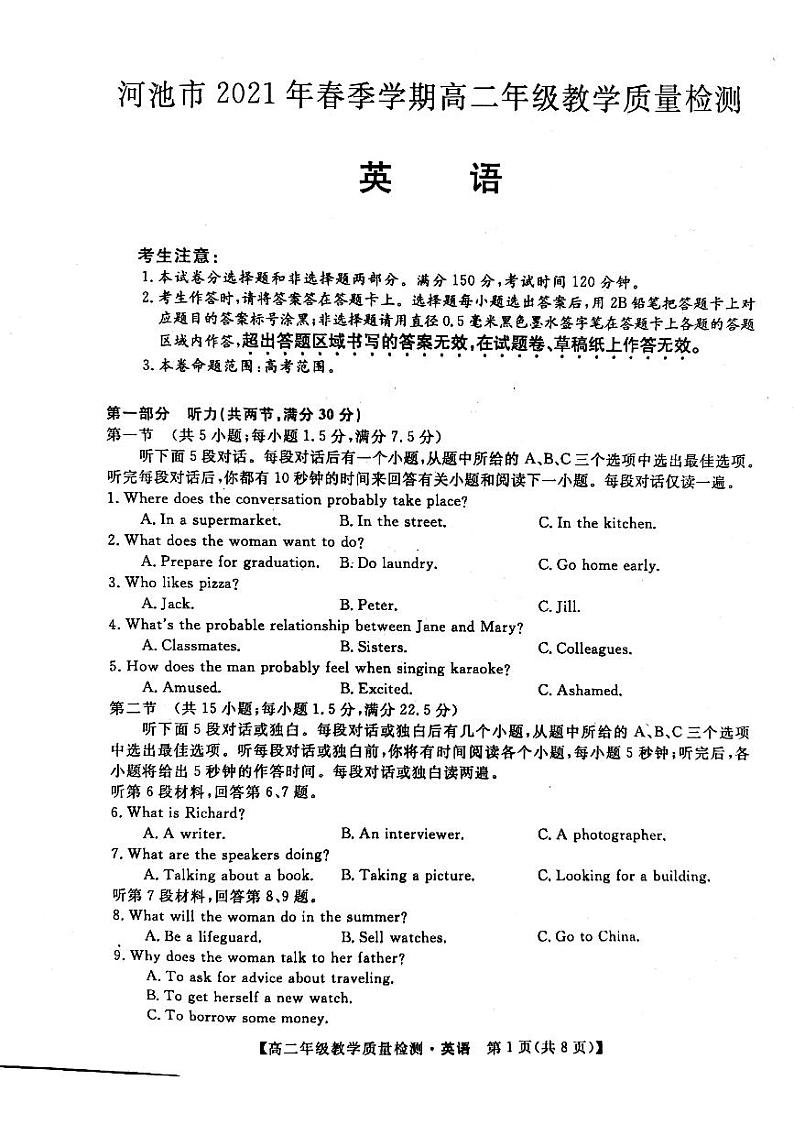 广西河池市2021年春季学期高二年级教学质量检测（英语）第1页