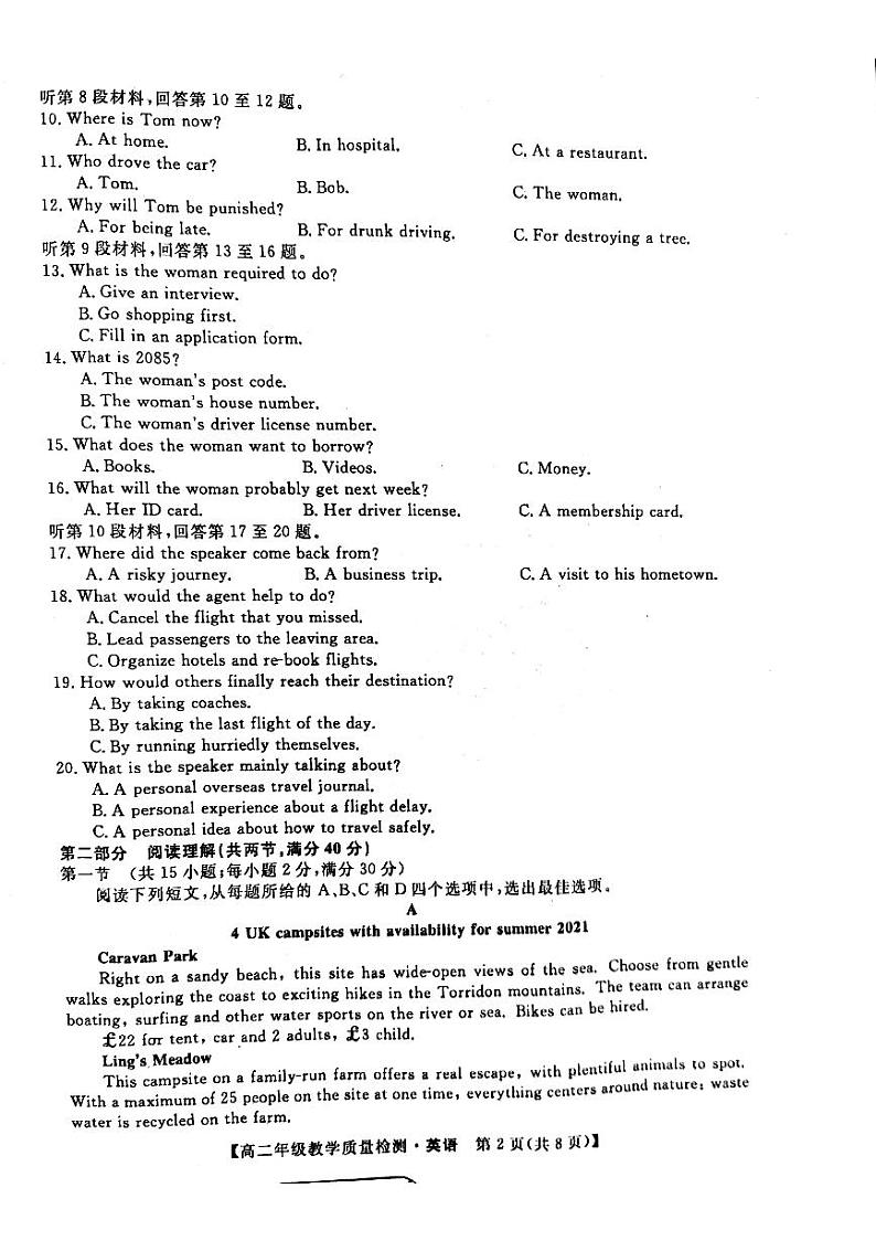 广西河池市2021年春季学期高二年级教学质量检测（英语）第2页