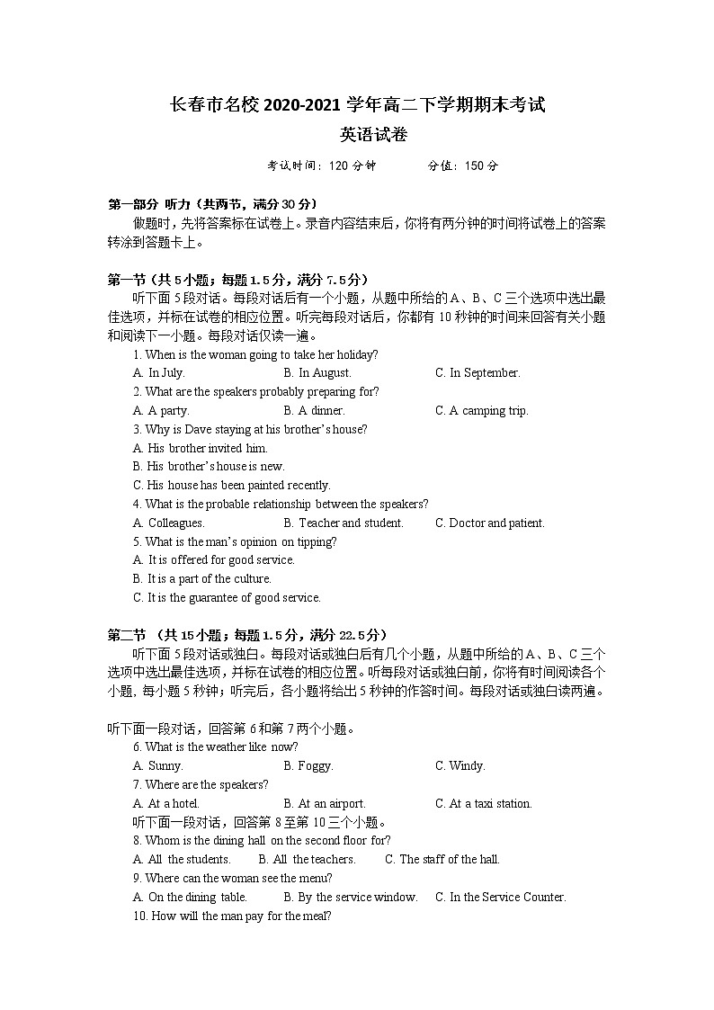 2021长春名校高二下学期期末考试英语试题含答案第1页