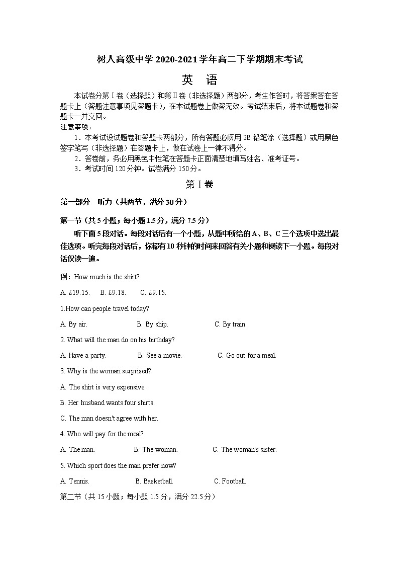 2021淮北树人高级中学高二下学期期末考试英语试卷含答案01