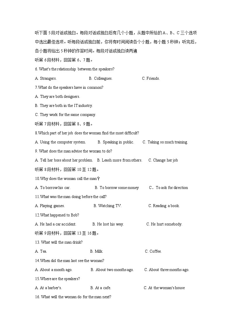 2021淮北树人高级中学高二下学期期末考试英语试卷含答案02